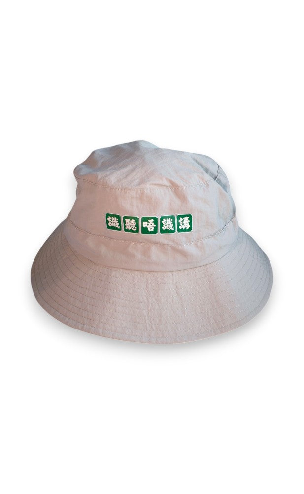 識聽唔識講 "I can understand, but I don't speak Cantonese" Bucket Hat