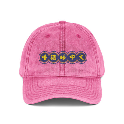 'I don't read Chinese' (唔識睇中文) Embroidered Cap