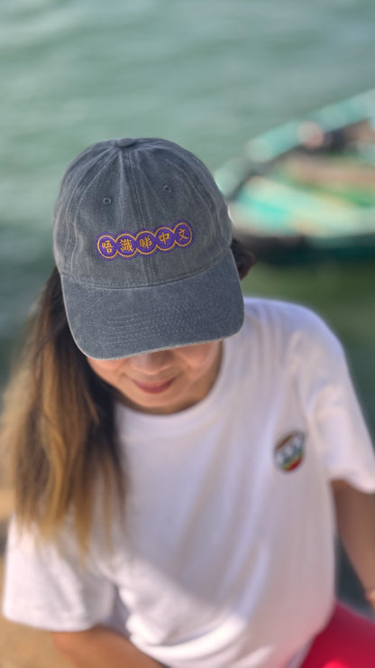 'I don't read Chinese' (唔識睇中文) Embroidered Cap