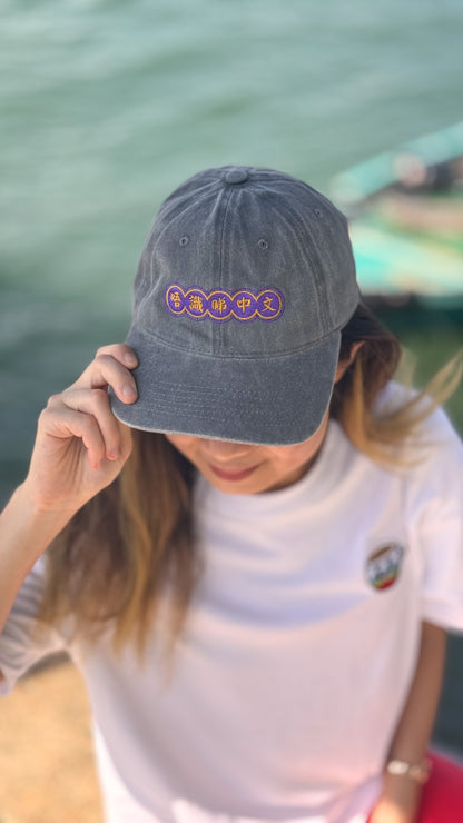 'I don't read Chinese' (唔識睇中文) Embroidered Cap