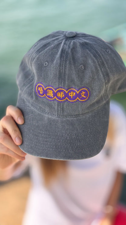 'I don't read Chinese' (唔識睇中文) Embroidered Cap