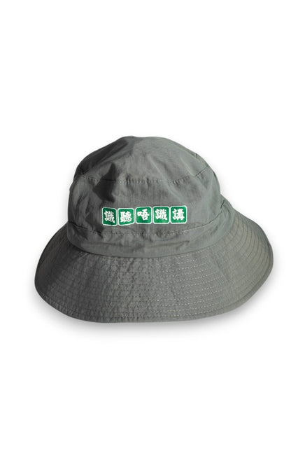 "I can understand, but I don't speak Cantonese" hat