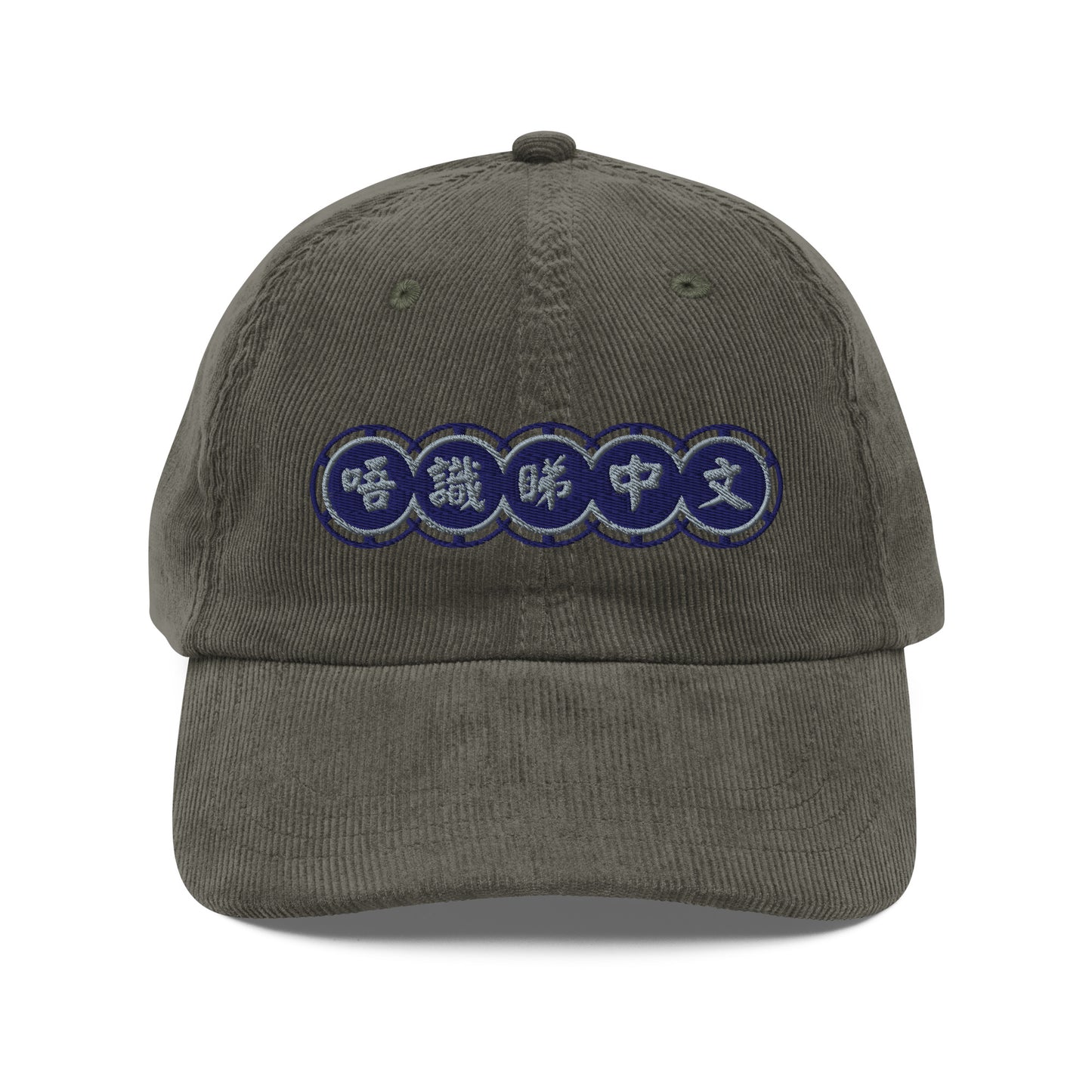 "I don't read Chinese" baseball hat | 唔識睇中文刺繡 棒球帽子 | 香港帽